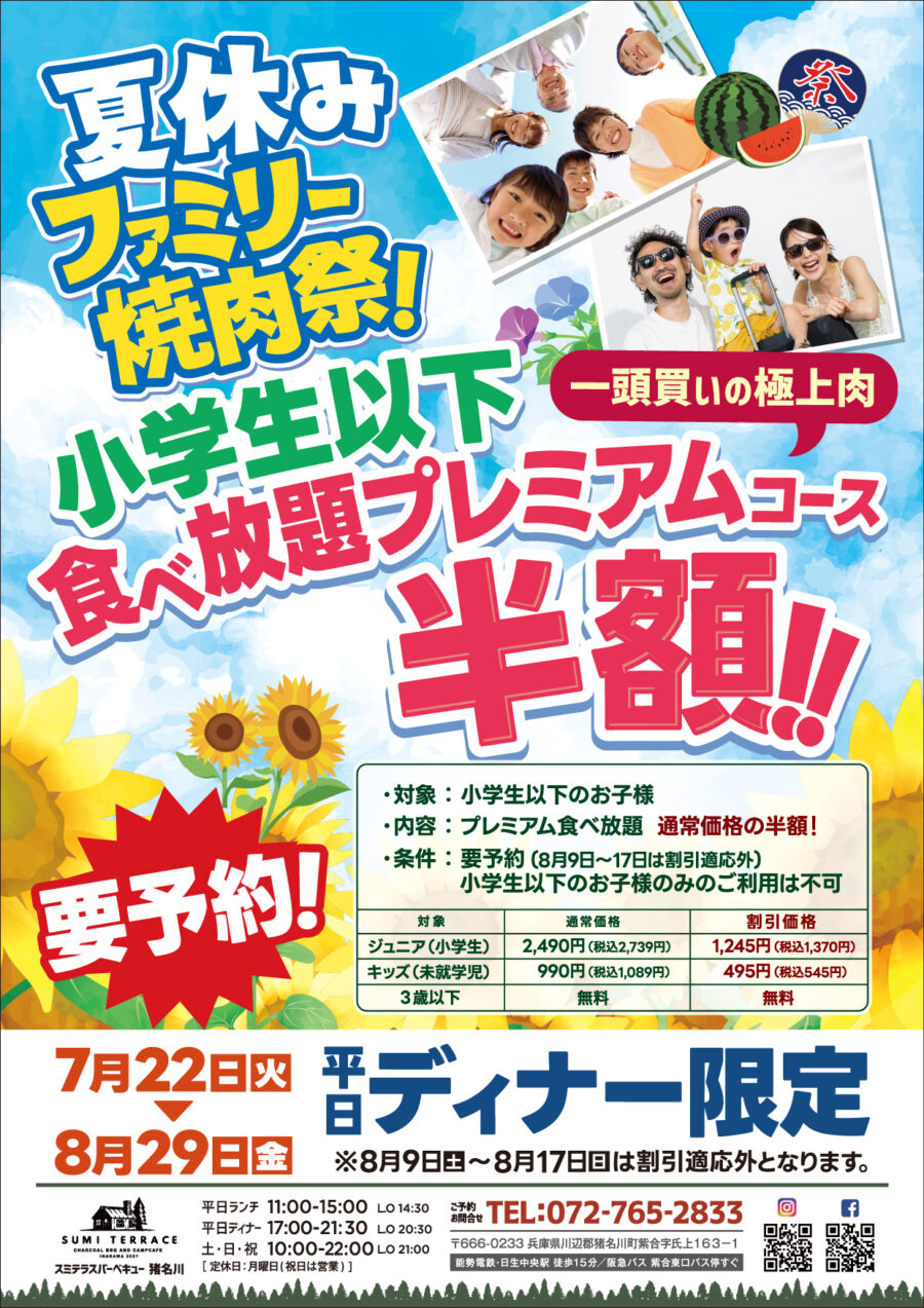 スミテラスお子様割